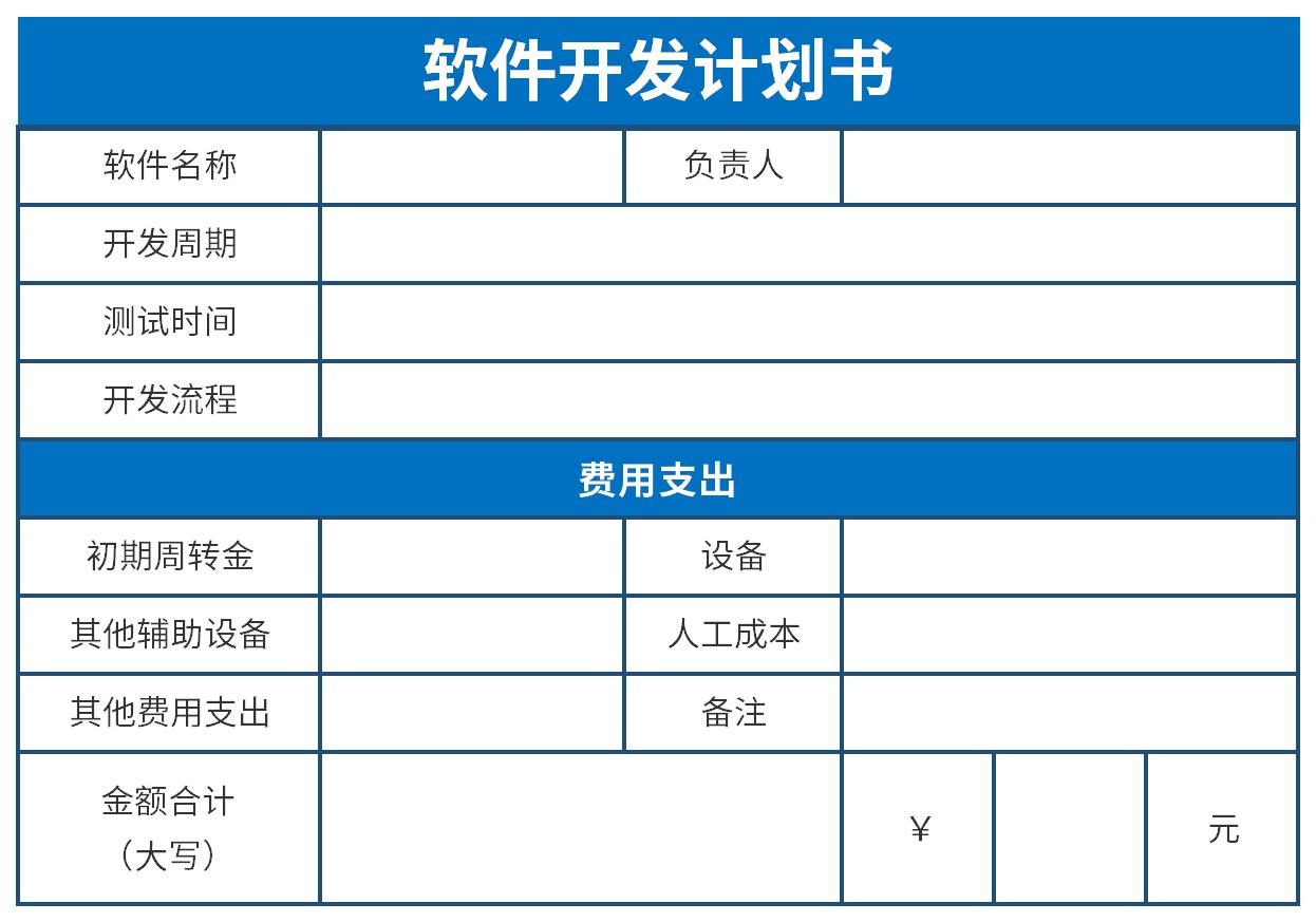 軟件開發(fā)項目簡要計劃書（案例參考）